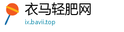 衣马轻肥网